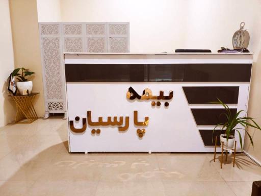 عکس بیمه پارسیان 