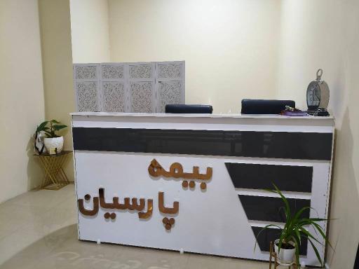 عکس بیمه پارسیان 