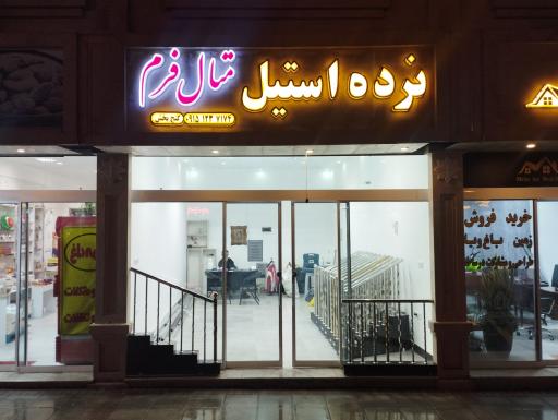 عکس نرده استیل متال فرم