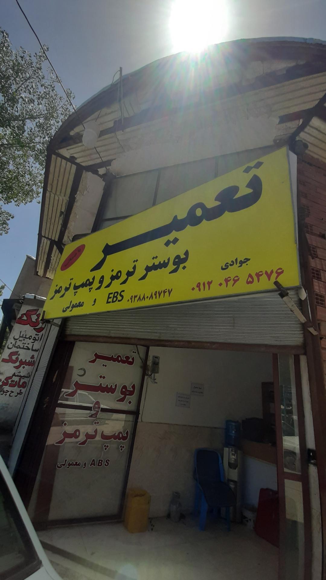 عکس بوسترسازی جوادی اردبیل