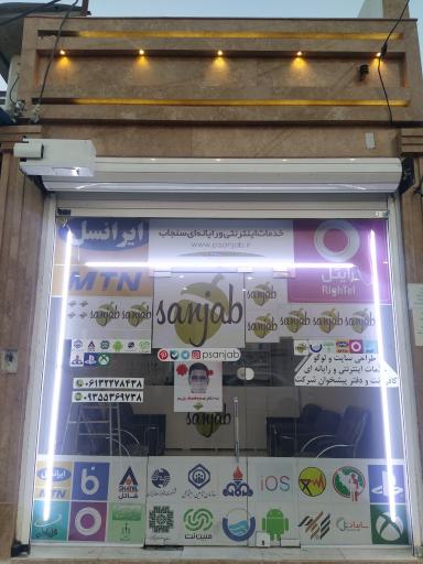 عکس کافی‌نت سنجاب