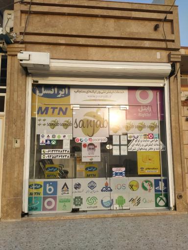 عکس کافی‌نت سنجاب