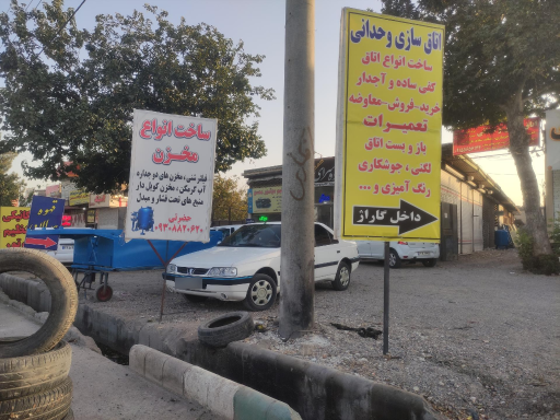 عکس اتاق سازی وحدانی مشهد