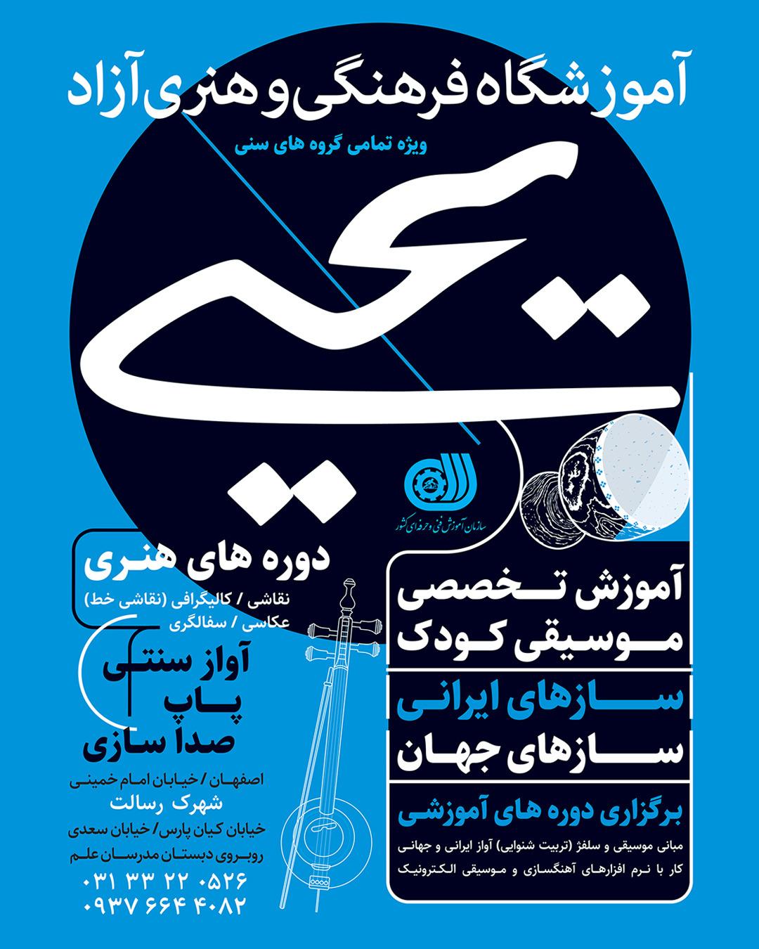 عکس آموزشگاه موسیقی و تجسمی یحیی