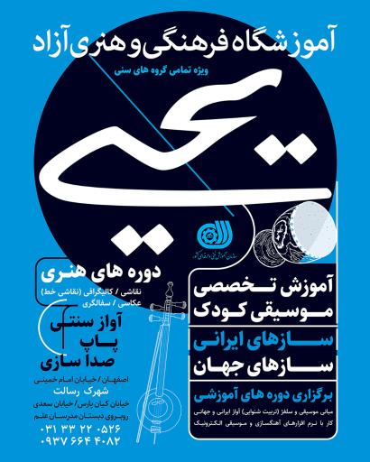 عکس آموزشگاه موسیقی و تجسمی یحیی