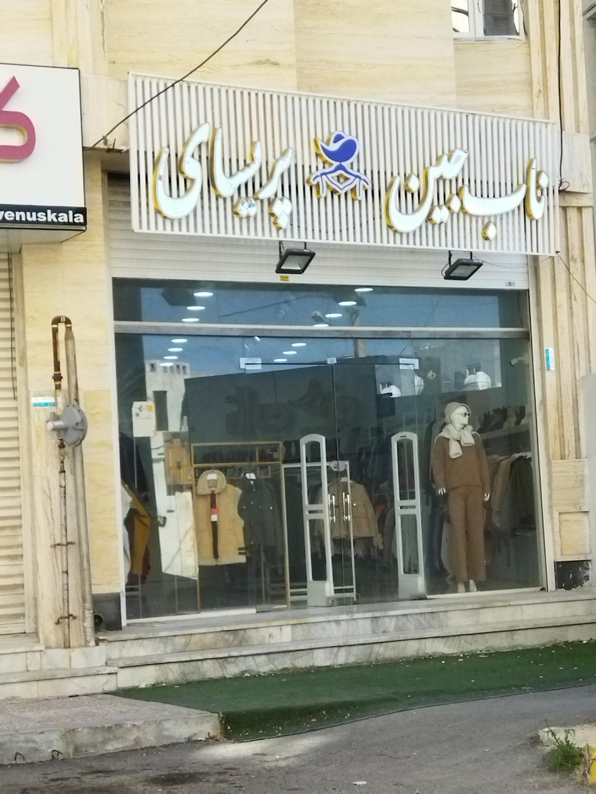 عکس ناب جین