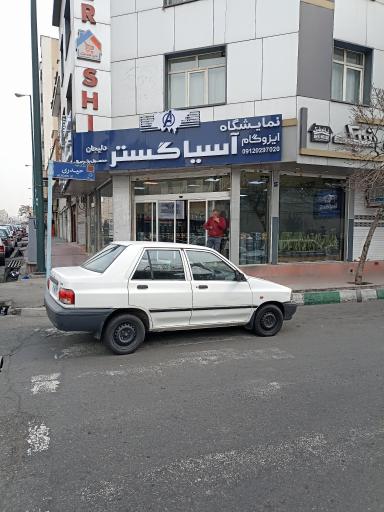 نمایشگاه ایزوگام آسیاگستر