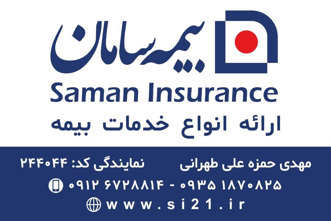 عکس بیمه سامان 