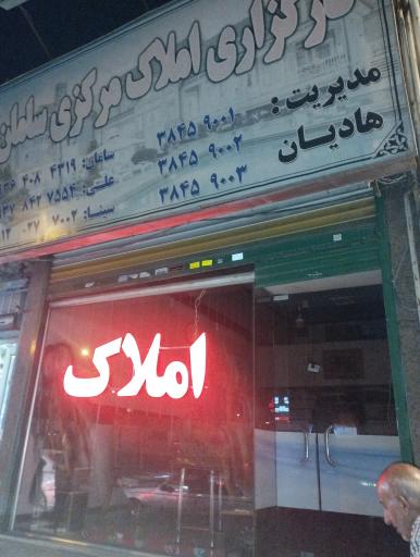 عکس املاک سامان