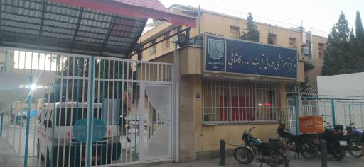 عکس بیمارستان آیت الله کاشانی