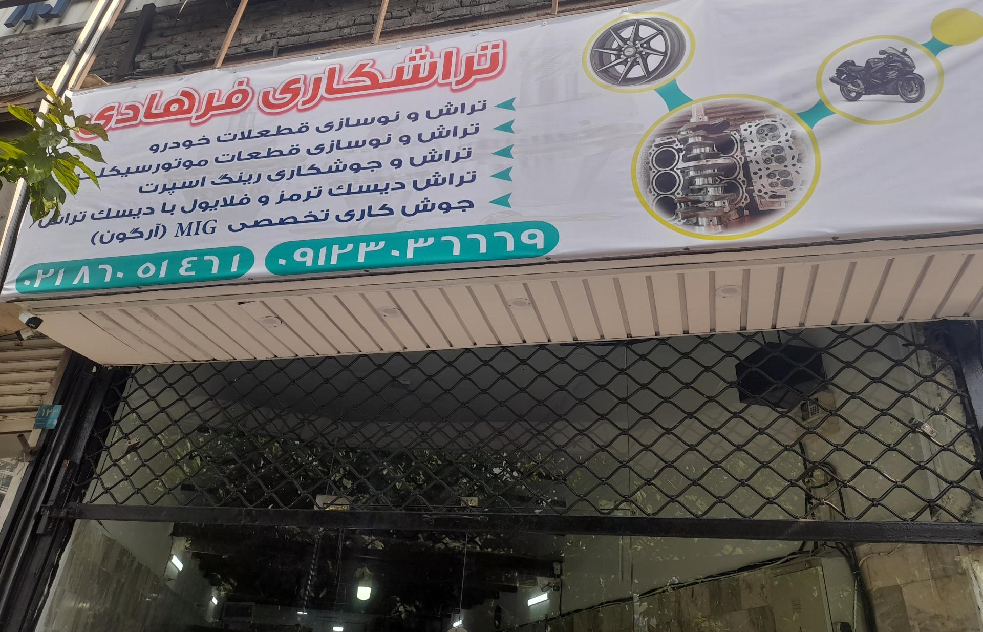 عکس تراشکاری فرهادی