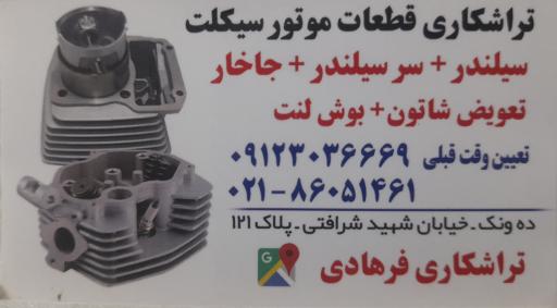 تراشکاری فرهادی