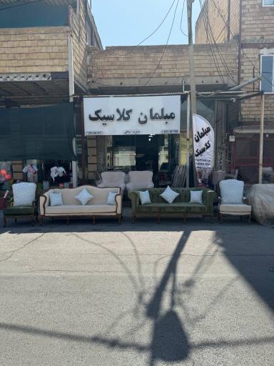 عکس گالری مبلمان کلاسیک