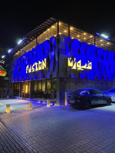 عکس کافه رستوران فیوژن