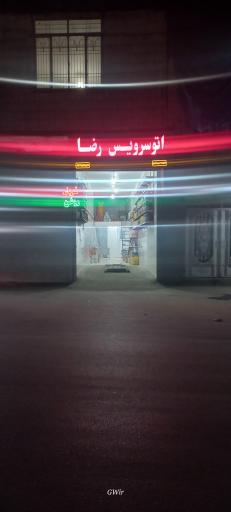 عکس اتوسرویس رضا