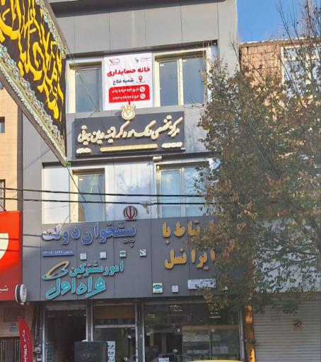 عکس خانه حسابداری فلاح 