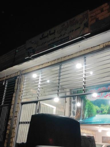 عکس اتو مکانیکی بابک قربان زاده 