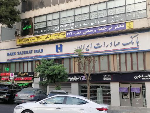عکس بانک صادرات ایران شعبه سعادت آباد