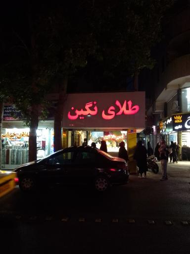 عکس طلای نگین