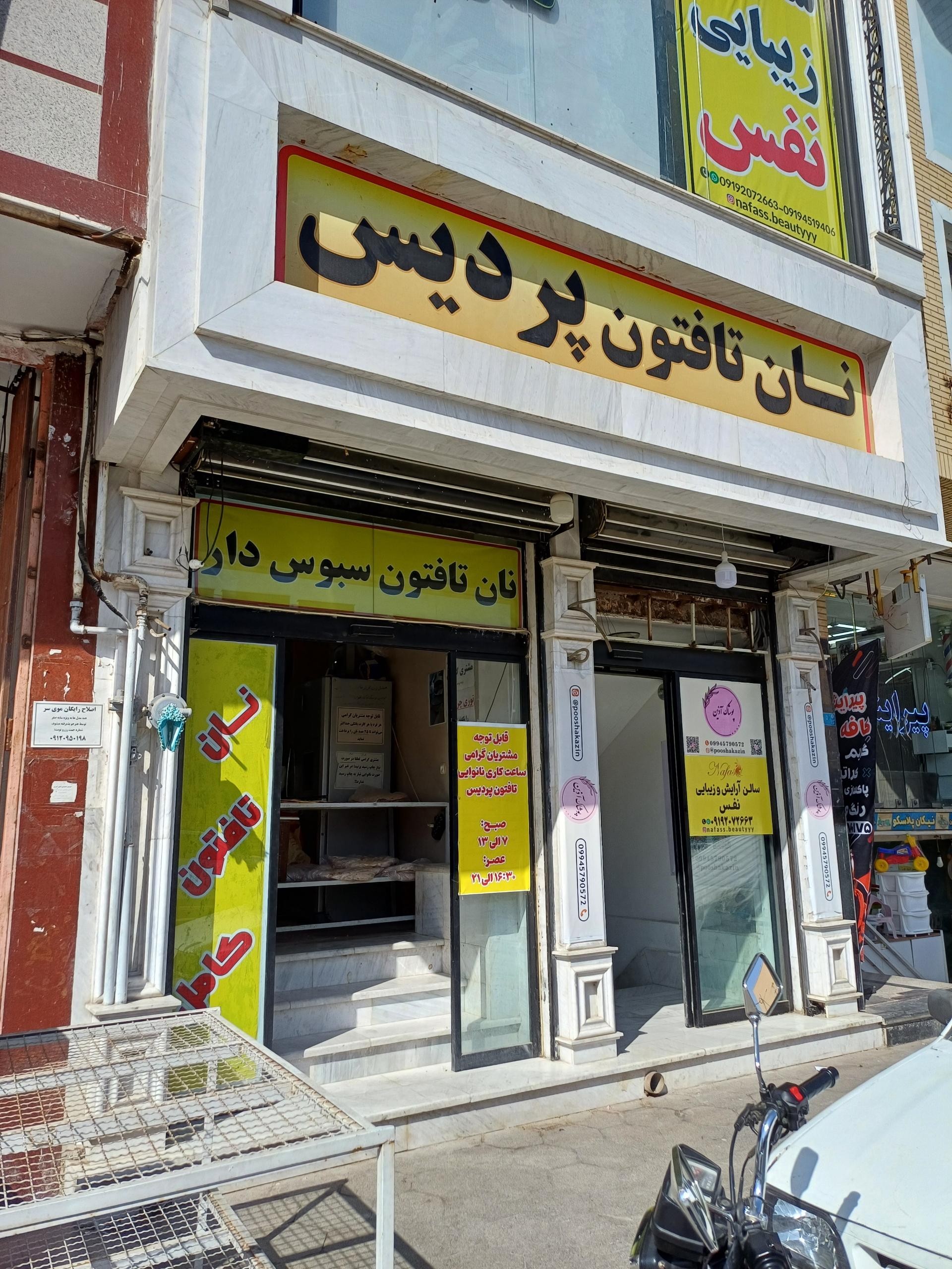 عکس نانوایی تافتون سبوس دار پردیس