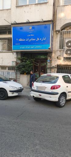 عکس مخابرات منطقه 2