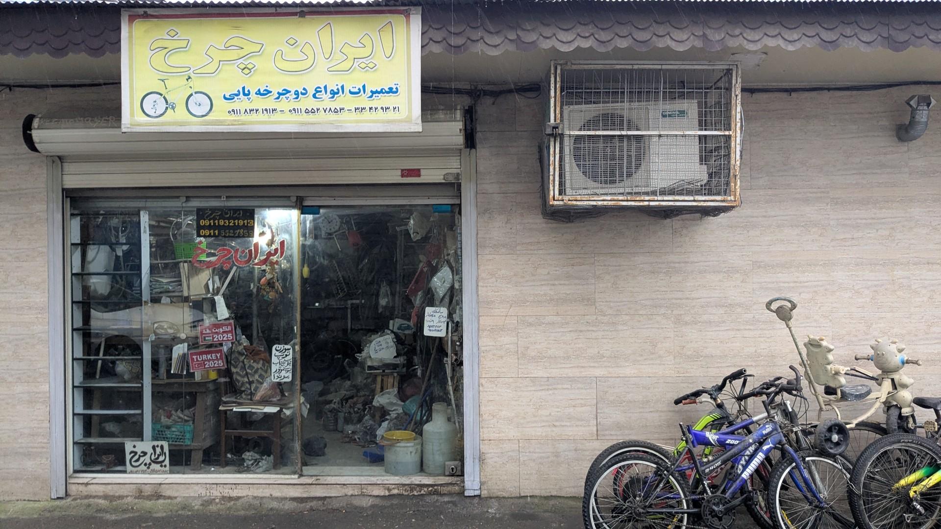 عکس ایران‌چرخ
