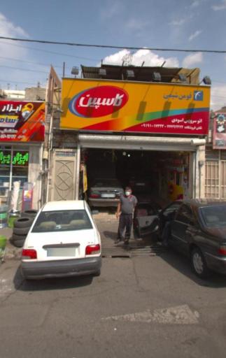 عکس اتوسرویس اسودی