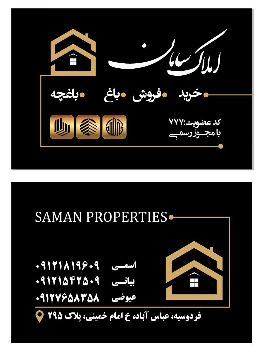 عکس املاک سامان 