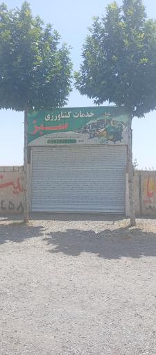 عکس خدمات کشاورزی سبز