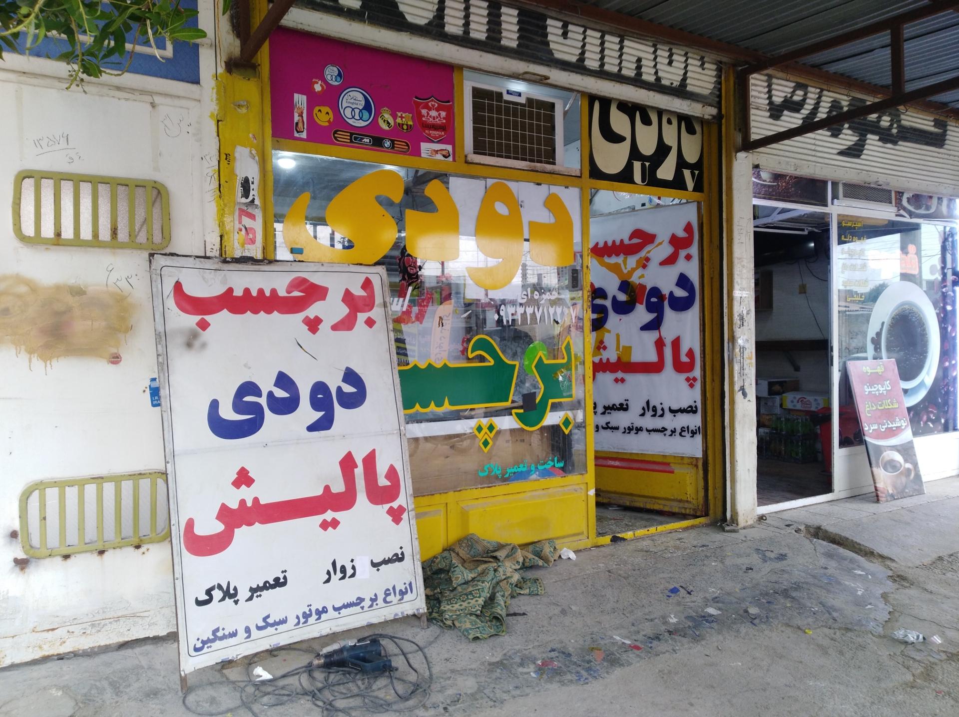 عکس تزئینات خودرو حمزه ای