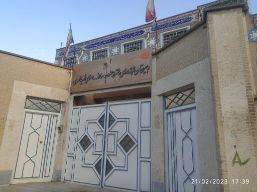 دبیرستان دخترانه شهید مطهری