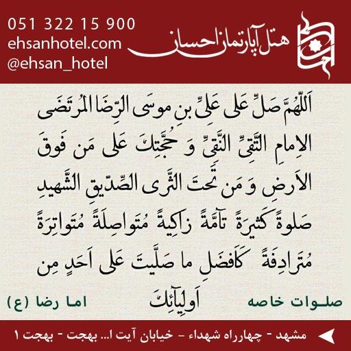 عکس هتل آپارتمان احسان