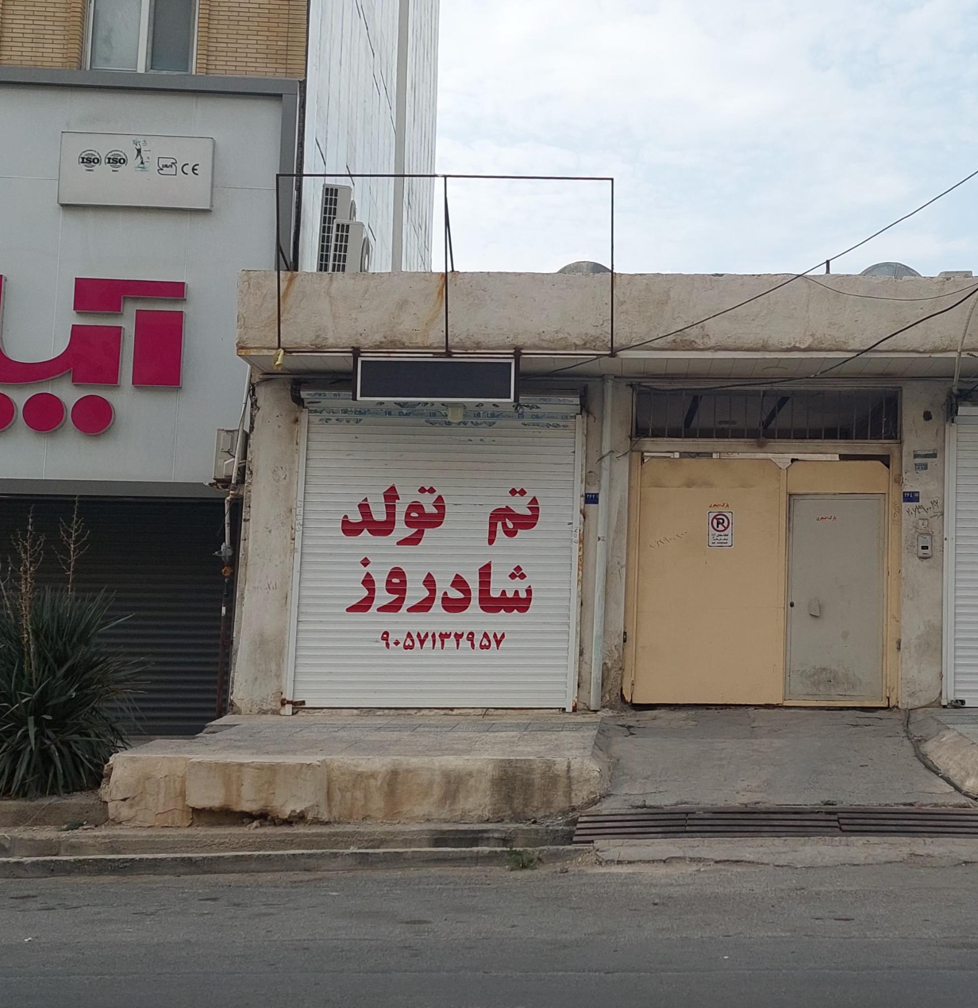 عکس تم تولد شاد روز