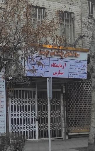 عکس دکتر خاطره سیفی