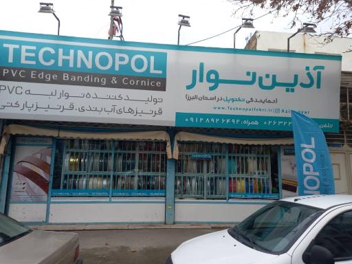 آذین نوار