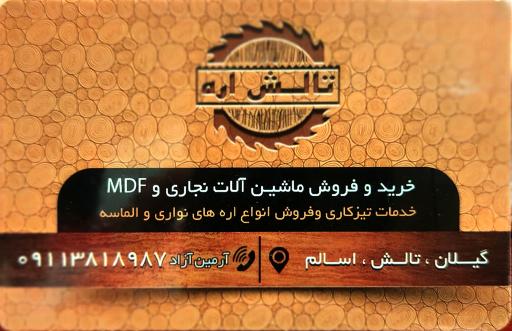 عکس تالش اره 