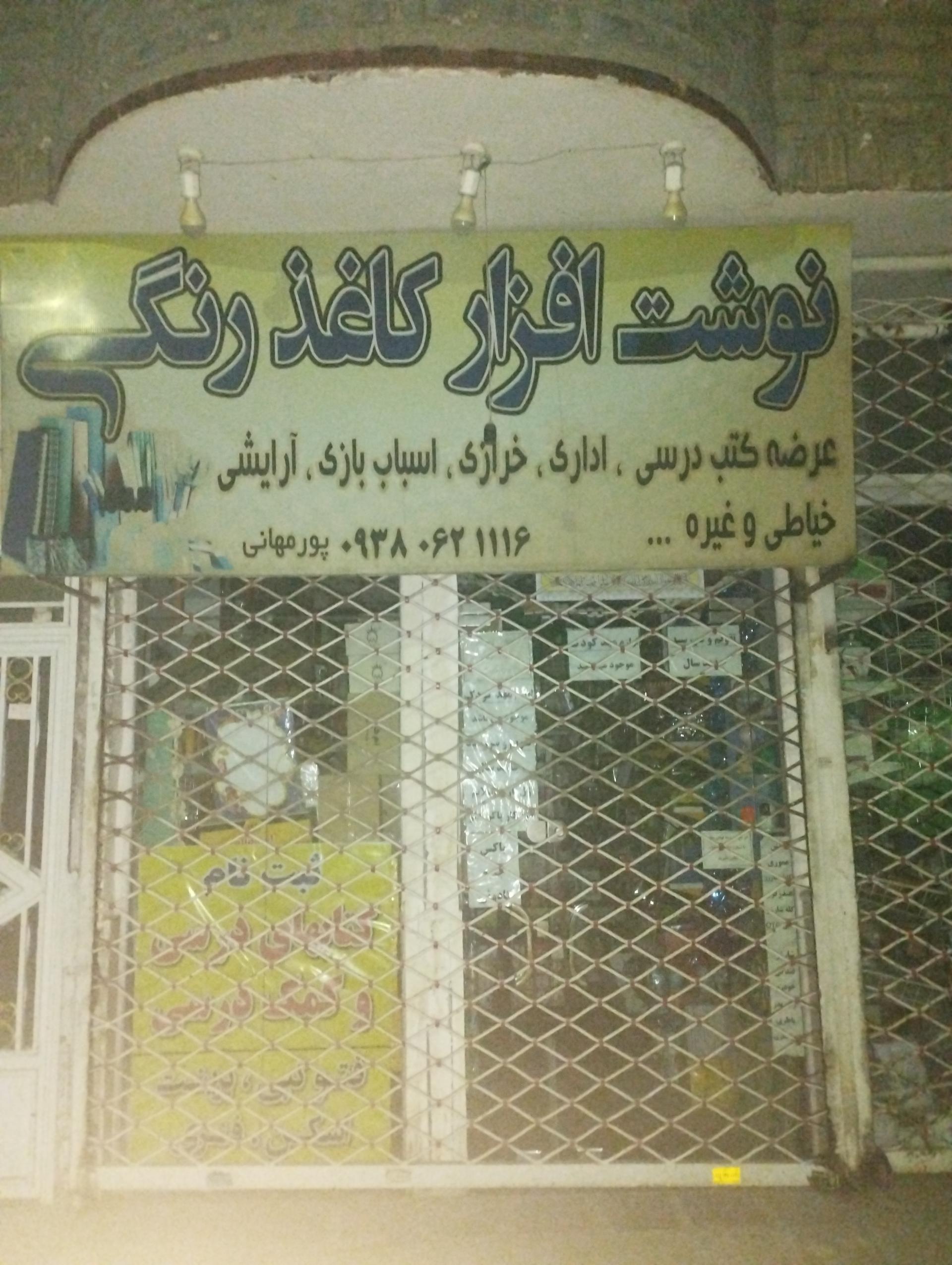 عکس لوازم تحریر کاغذرنگی