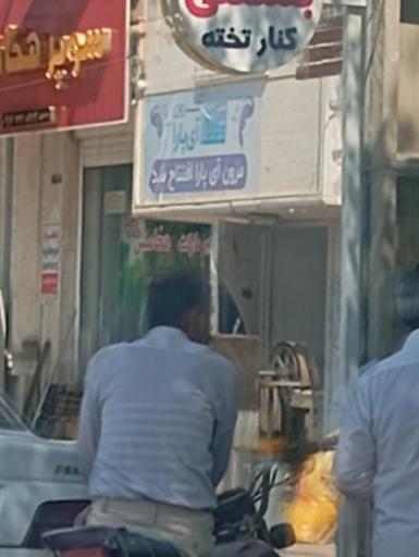 عکس مزون عروس آی پارا 