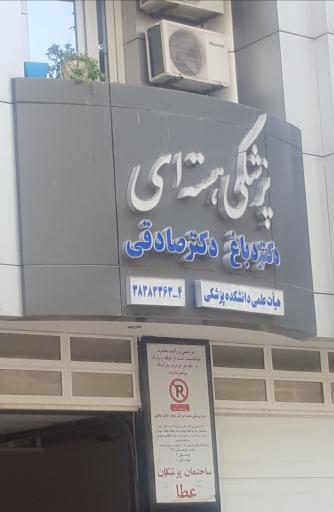 عکس ساختمان پزشکان عطا