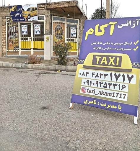 عکس آژانس آکام