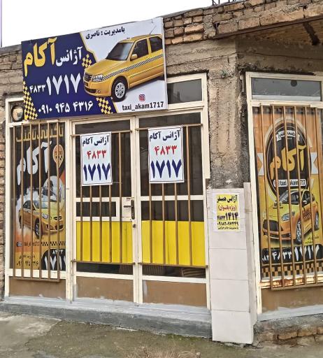 عکس آژانس آکام