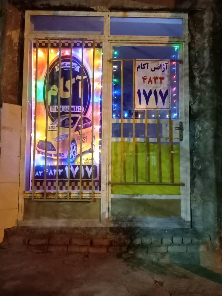 عکس آژانس آکام