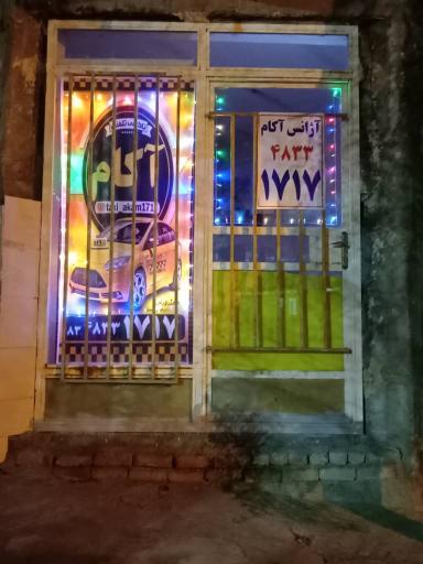 عکس آژانس آکام