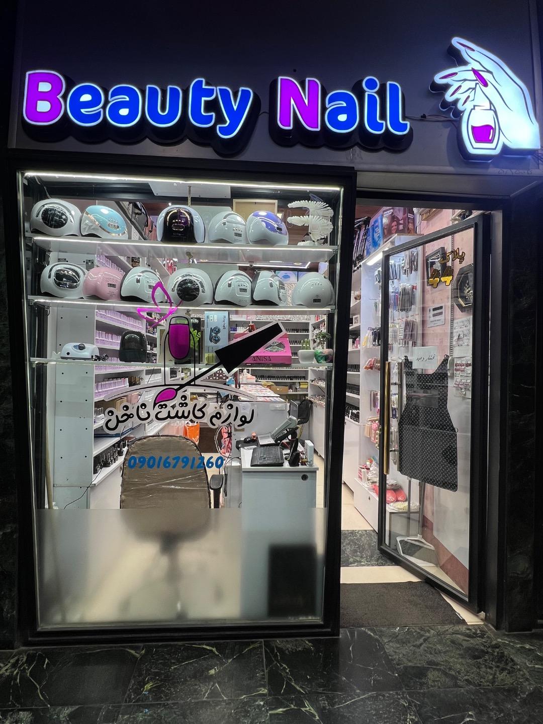 عکس فروشگاه بیوتی نیل