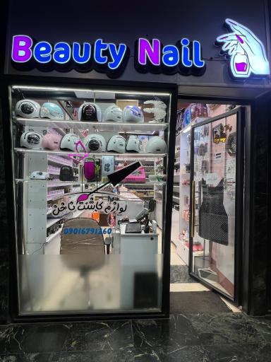 عکس فروشگاه بیوتی نیل