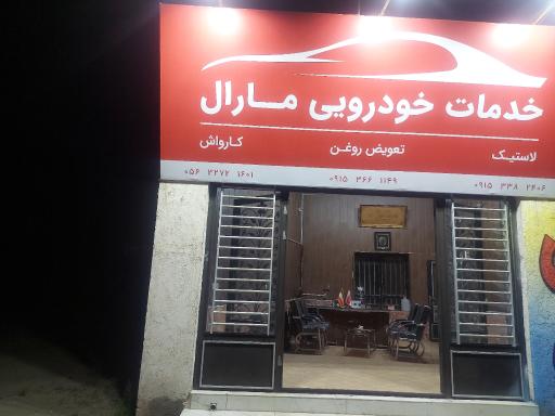 عکس خدمات خودرویی مارال