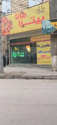 عکس پیتزا مانا