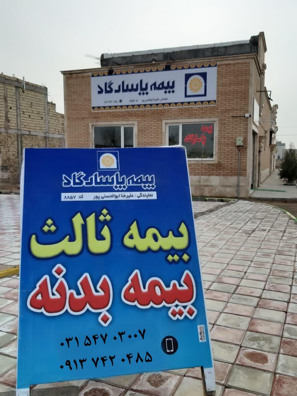 عکس بیمه پاسارگاد نمایندگی علیرضا ابوالحسنی پور