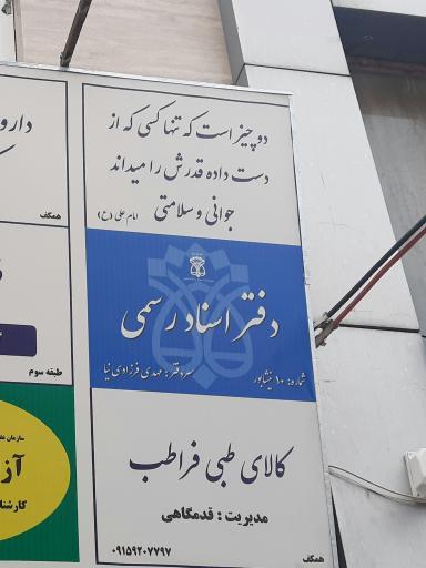 دفتر اسناد رسمی شماره ۱۰