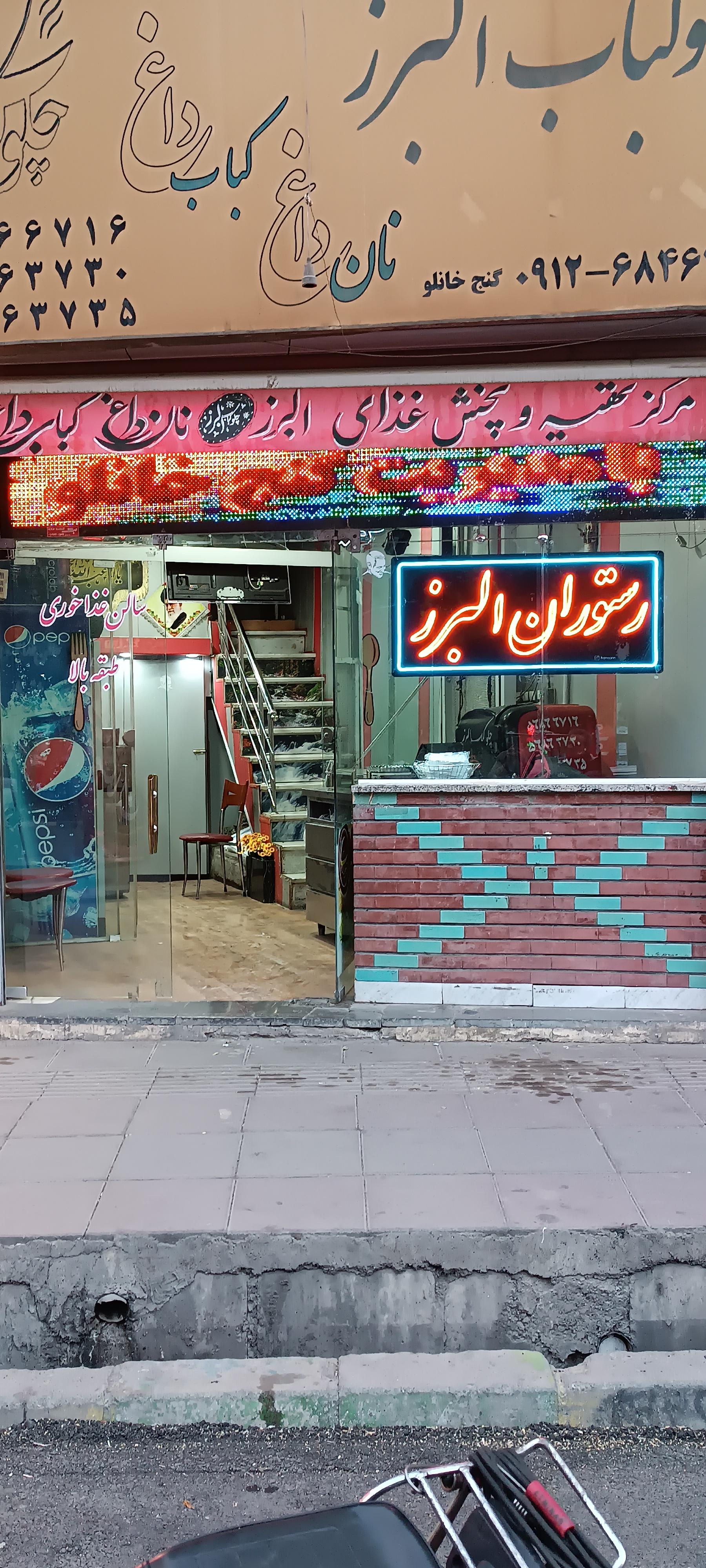 عکس چلو کباب البرز